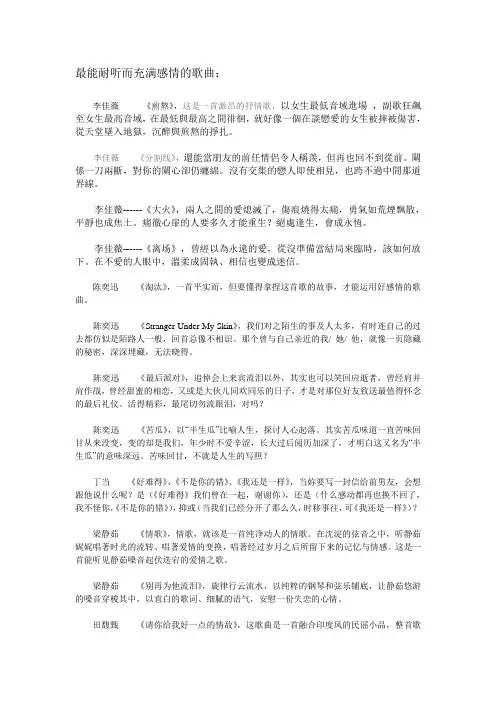 最耐听而有感情歌曲 1