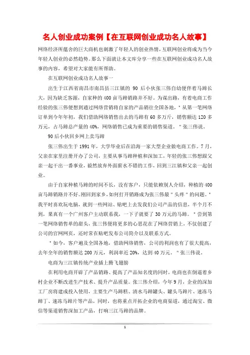 名人创业成功案例【在互联网创业成功名人故事】