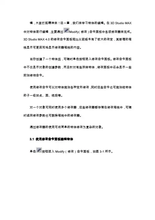 DSMAX教程修改命令面板图