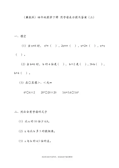 四年级数学下册 用字母表示数(三)一课一练 冀教版
