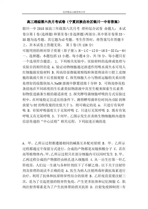 高三理综第六次月考试卷(宁夏回族自治区银川一中有答案)