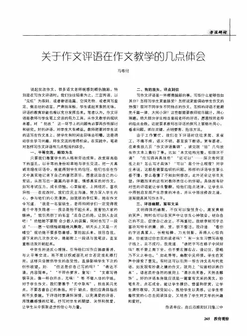 关于作文评语在作文教学的几点体会