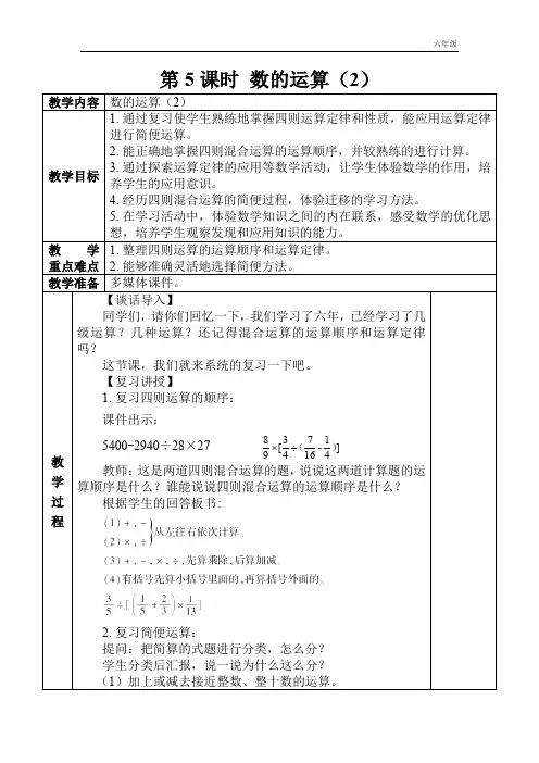 小学数学人教版六年级下教案第六单元(数与代数)第5课时