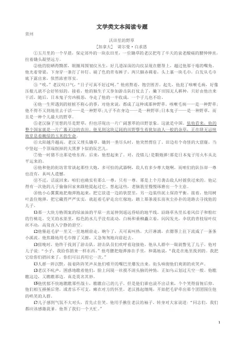 江苏省13市2018年中考语文真题全卷汇编文学类文本阅读