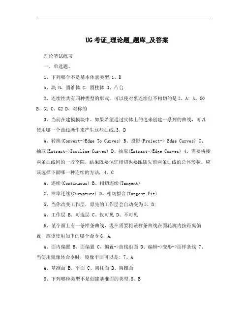 UG考证_理论题_题库_及答案
