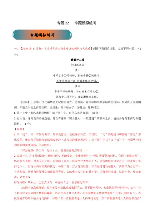 专题22 专题模拟练习-2019年浙江高考语文大一轮(解析版)