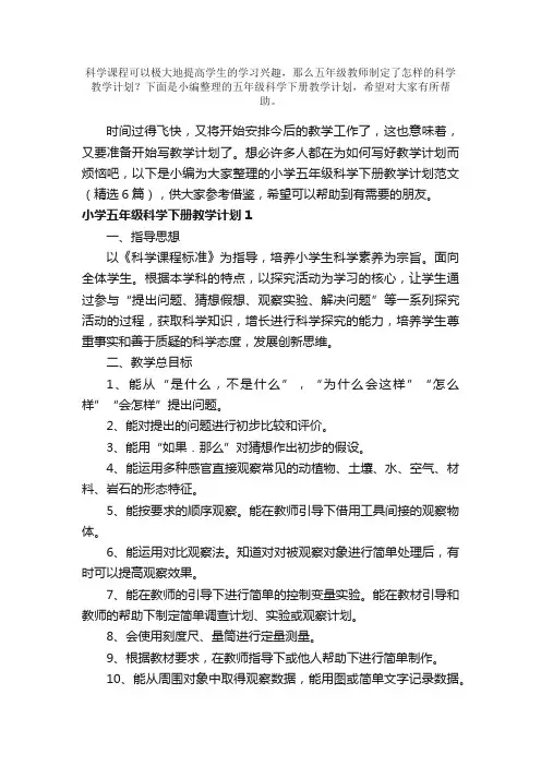 五年级科学下册教学计划