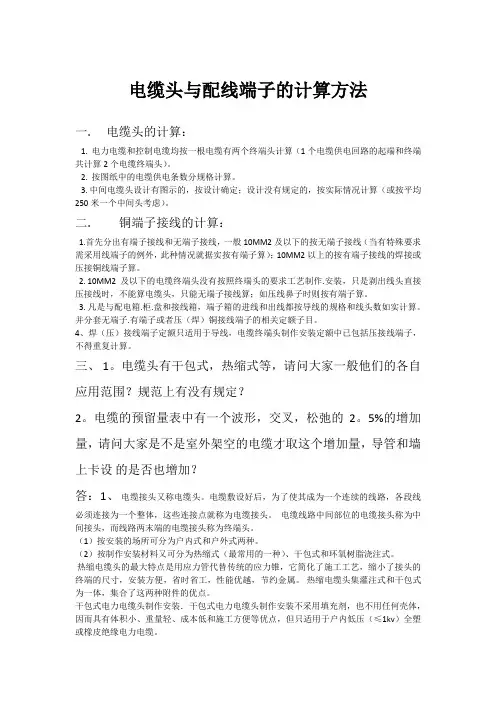 电缆头与配线端子的计算方法