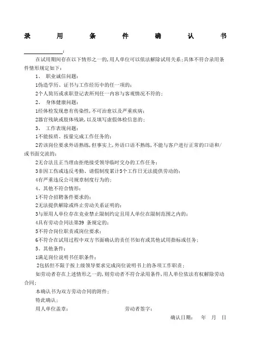录用条件确认书