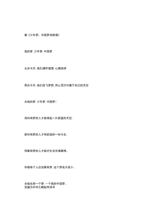 小学生诗歌朗诵稿中国梦