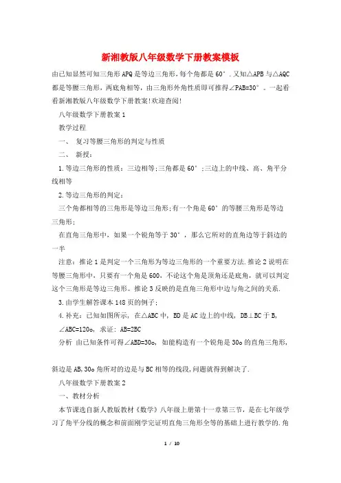 新湘教版八年级数学下册教案模板