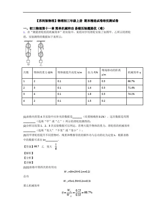 【苏科版物理】物理初三年级上册 期末精选试卷培优测试卷