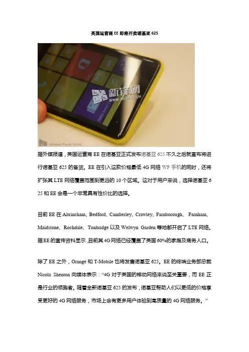 英国运营商EE即将开卖诺基亚625