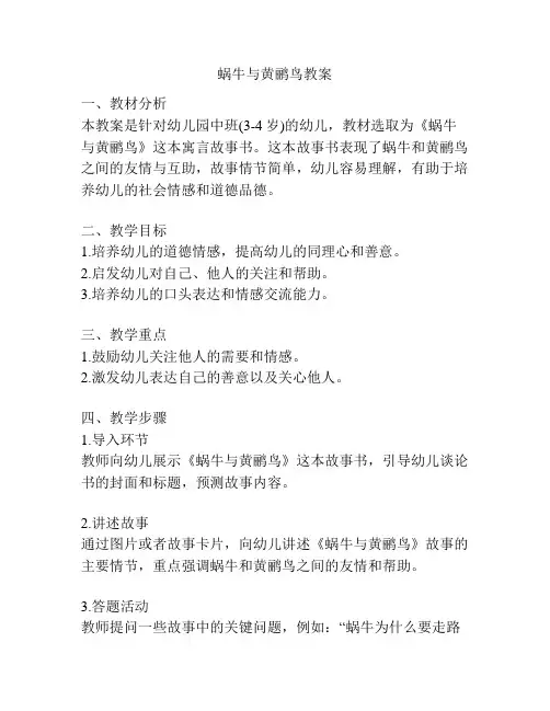 蜗牛与黄鹂鸟教案