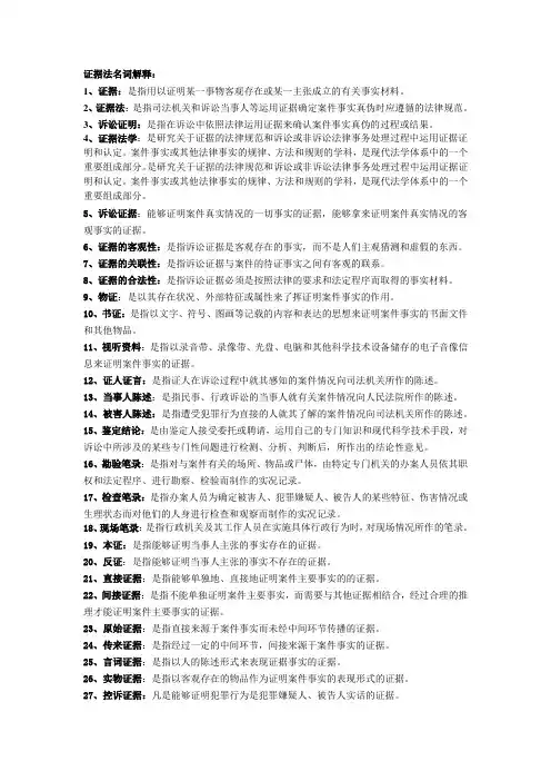 证据法名词解释
