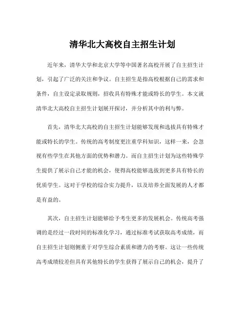 清华北大高校自主招生计划
