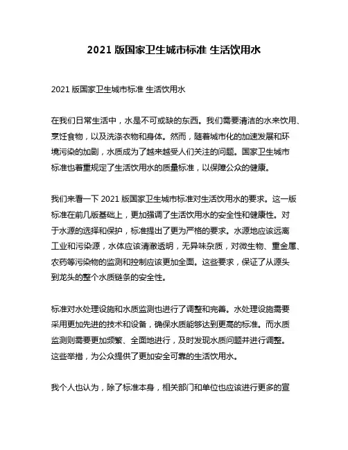 2021版国家卫生城市标准 生活饮用水