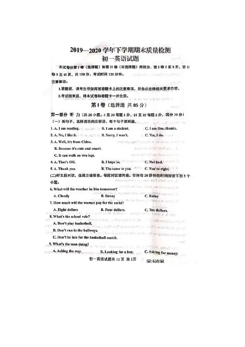 山东省泰安市高新区2019-2020学年第二学期(五四学制)六年级英语期末试题(图片版含答案)