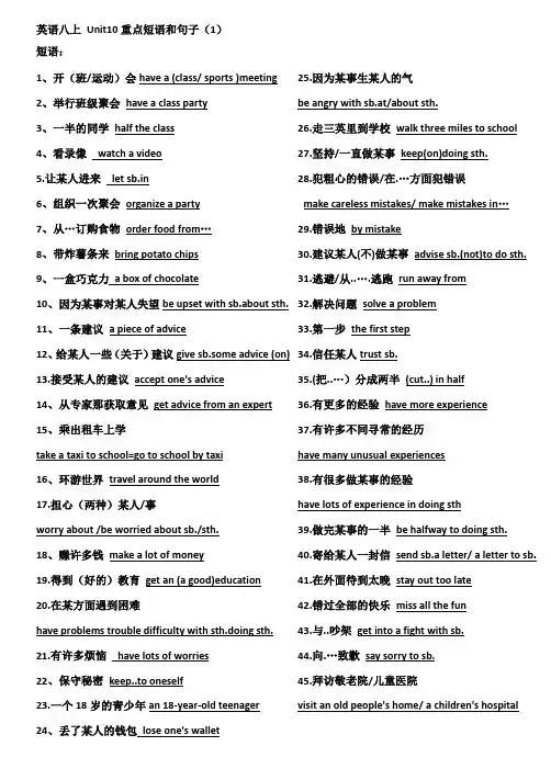 英语八年级上Unit10重点短语和句子(答案)