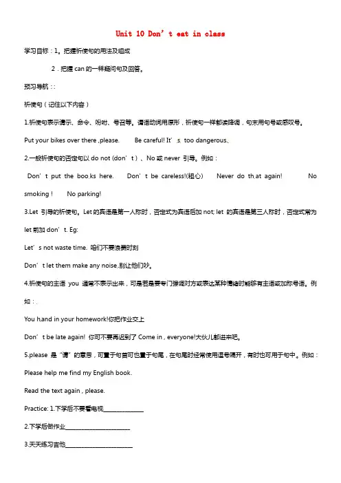 七年级英语上册 Unit 10 Don’t eat in class（第1课时）