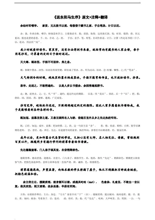 《送东阳马生序》原文注解翻译(逐句)
