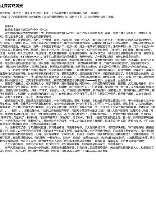 让教育充满爱