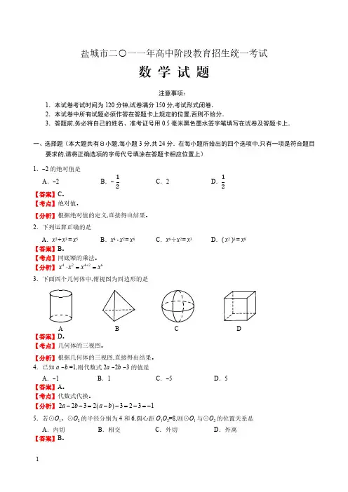 2020年年江苏省盐城市数学中考试题(解析版)