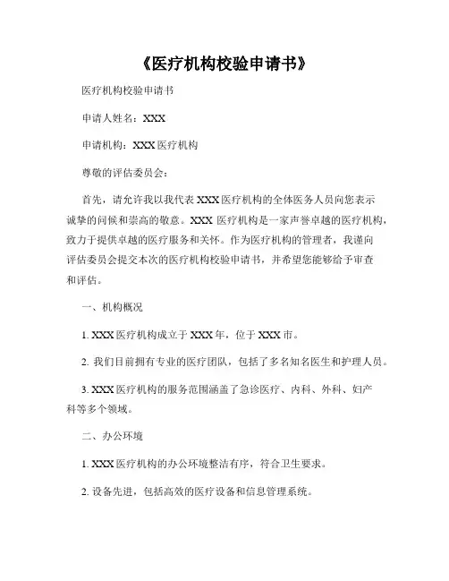 《医疗机构校验申请书》