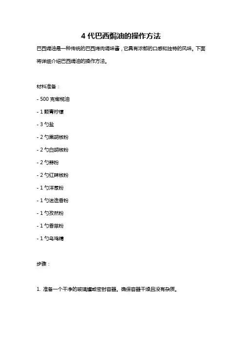 4代巴西焗油的操作方法
