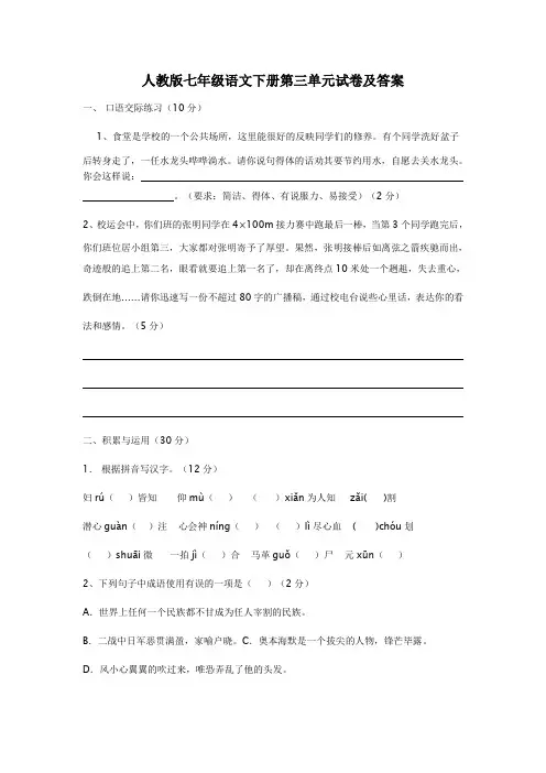 人教版七年级下语文下册第三单元综合水平测试与素质评价