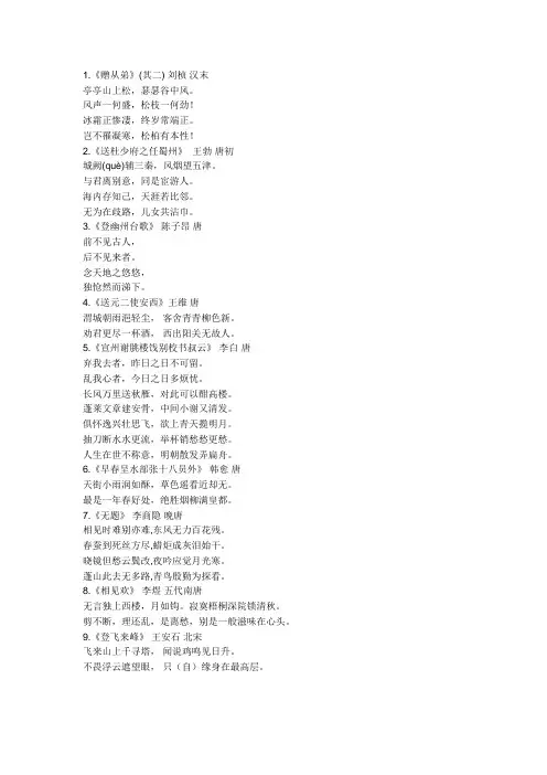人教版八年级下册语文课本附录里的10首古诗