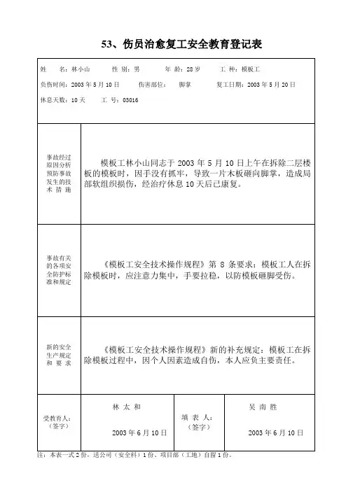 安全内业资料整套填写示范