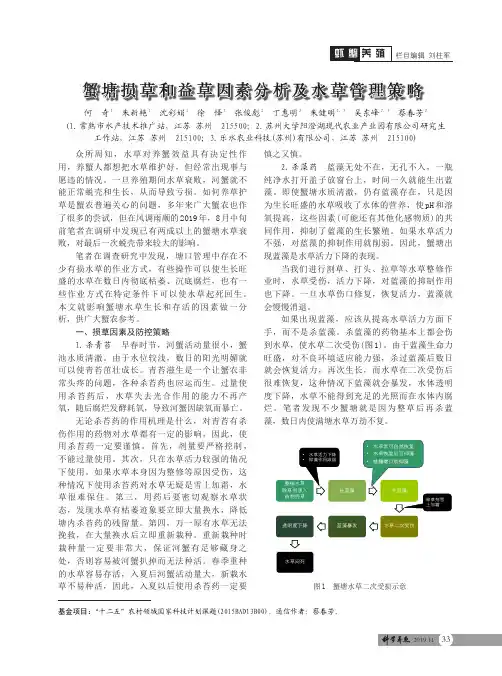蟹塘损草和益草因素分析及水草管理策略