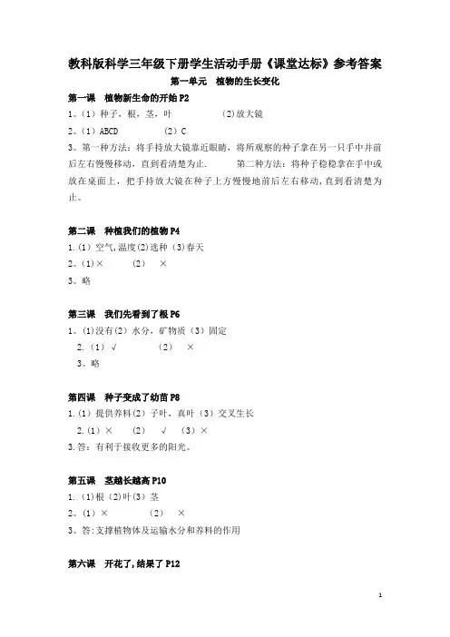教科版科学三年级下册学生活动手册答案【范本模板】