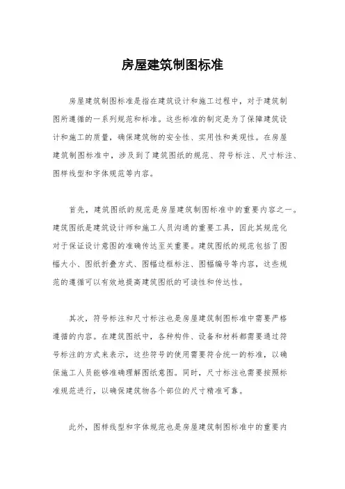 房屋建筑制图标准
