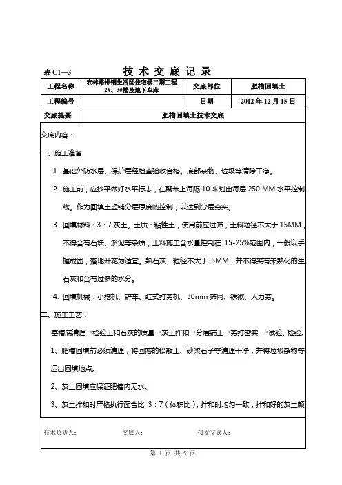 肥槽回填土技术交底+2
