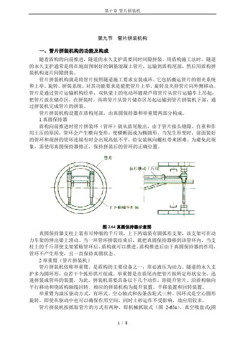 第十章-管片拼装机