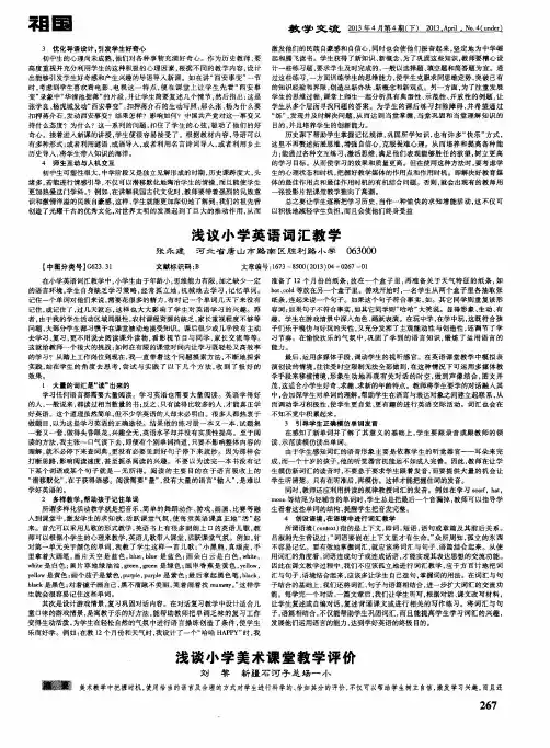 浅谈小学美术课堂教学评价