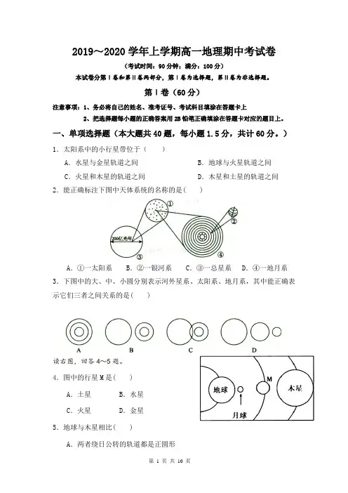 【试卷】2019～2020学年上学期高一地理期中考试卷