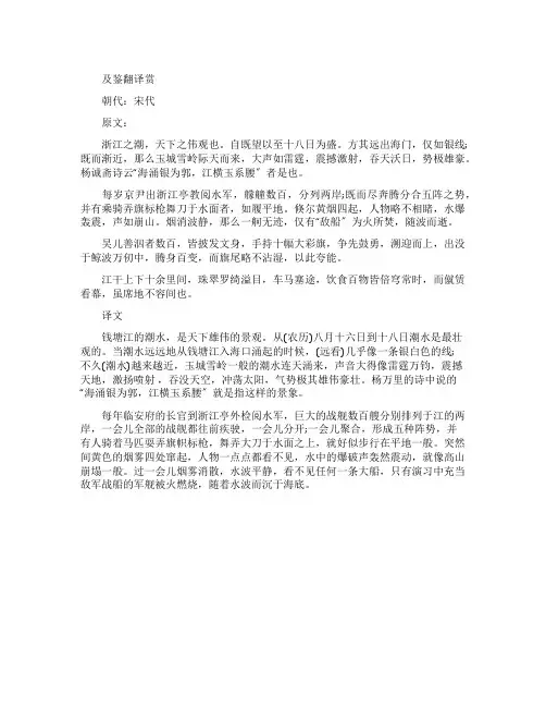 观潮翻译及鉴赏