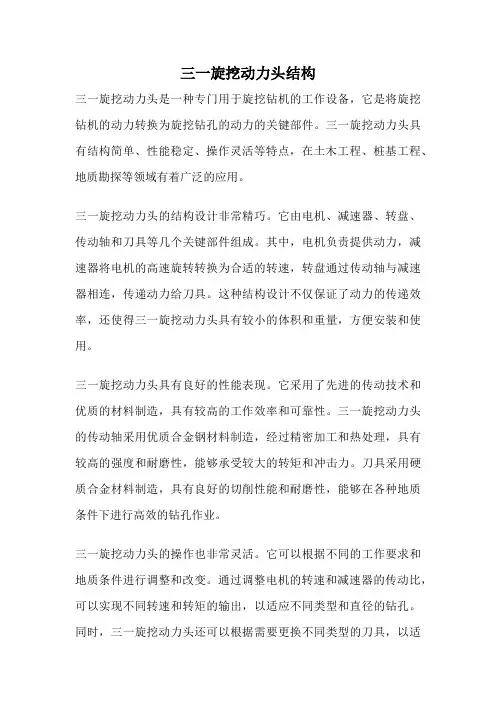 三一旋挖动力头结构