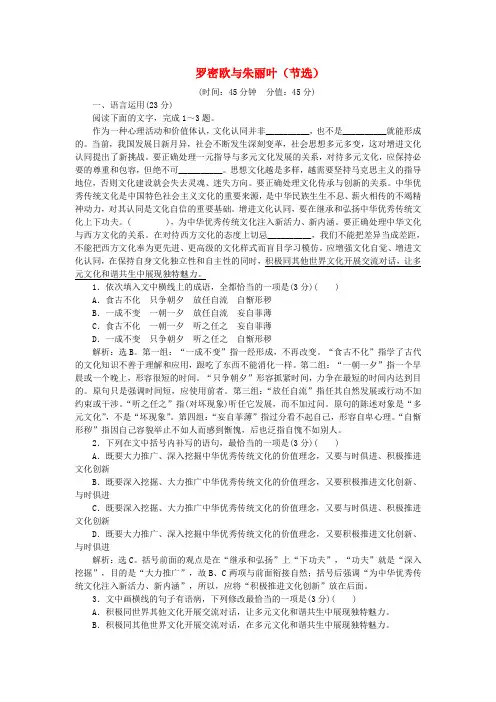 2020高中语文第二单元第10课罗密欧与朱丽叶(节选)练习(含解析)苏教版必修5
