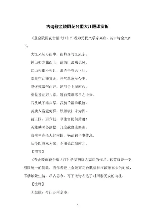 古诗登金陵雨花台望大江翻译赏析