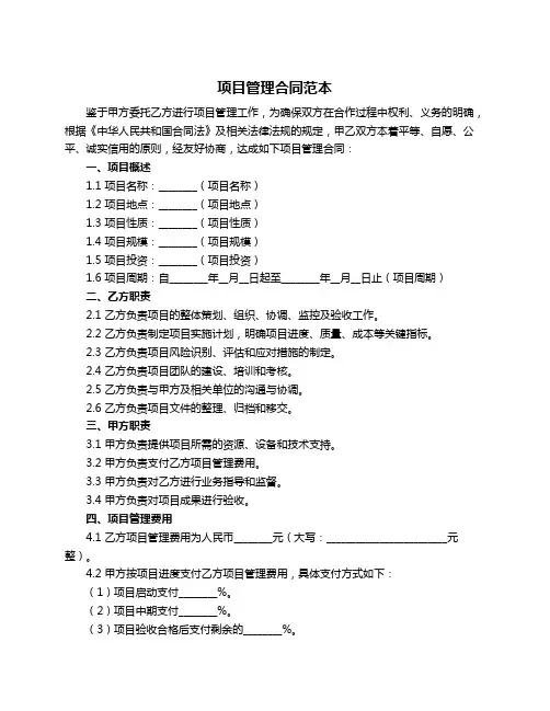 项目管理合同范本
