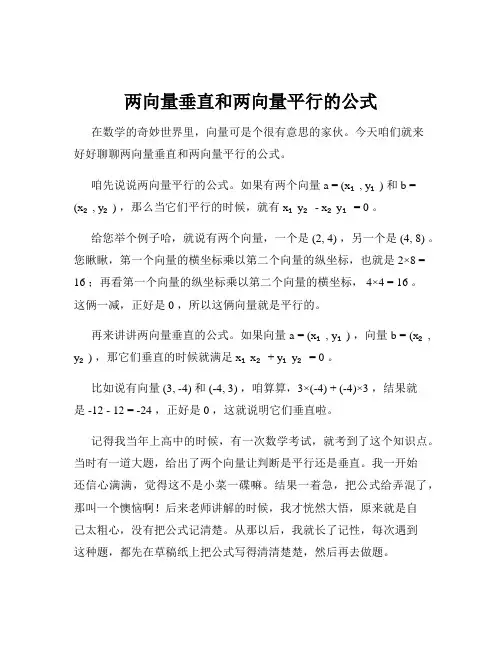 两向量垂直和两向量平行的公式