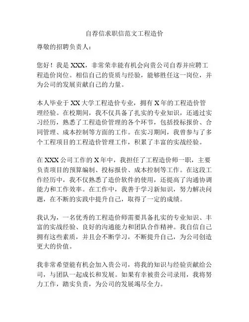 自荐信求职信范文工程造价