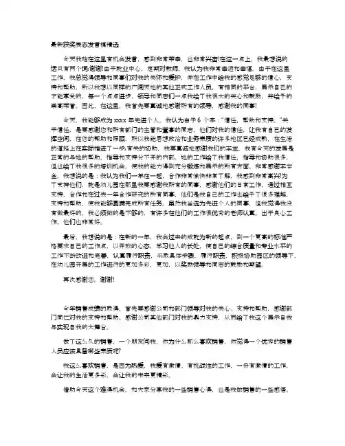 最新获奖表态发言稿精选