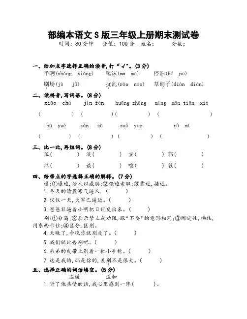 部编语文S版三年级上册期末测试卷(附答案)