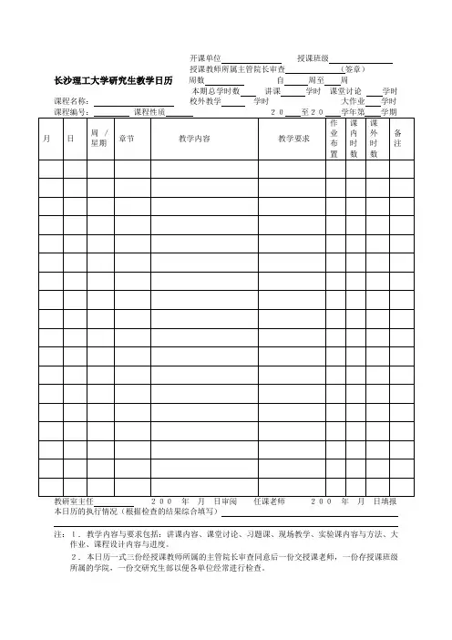 长沙理工大学研究生课程教学日历