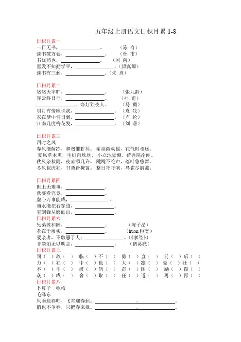五年级上册语文日积月累1-8